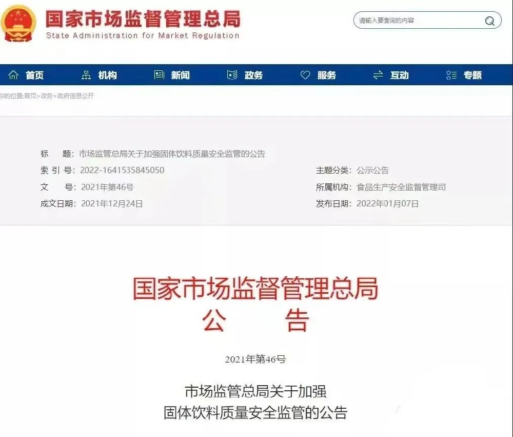 進(jìn)口固體飲料新規(guī)政策您了解有多少？(附進(jìn)口報關(guān)注意事項)