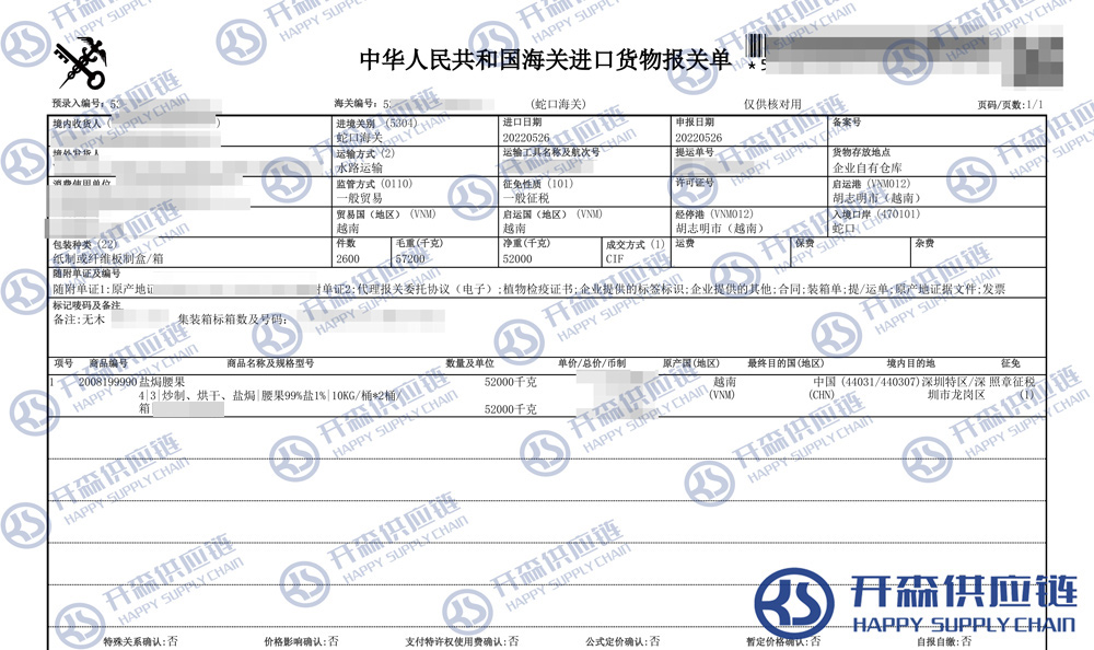 鹽焗腰果進口清關(guān)代理公司